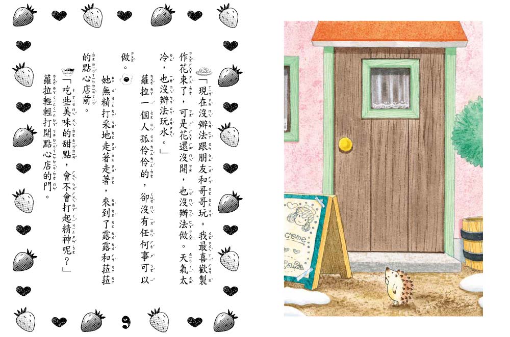 【露露和菈菈】26：露露菈菈的古典巧克力蛋糕 (2026年新版)（低年級讀本）